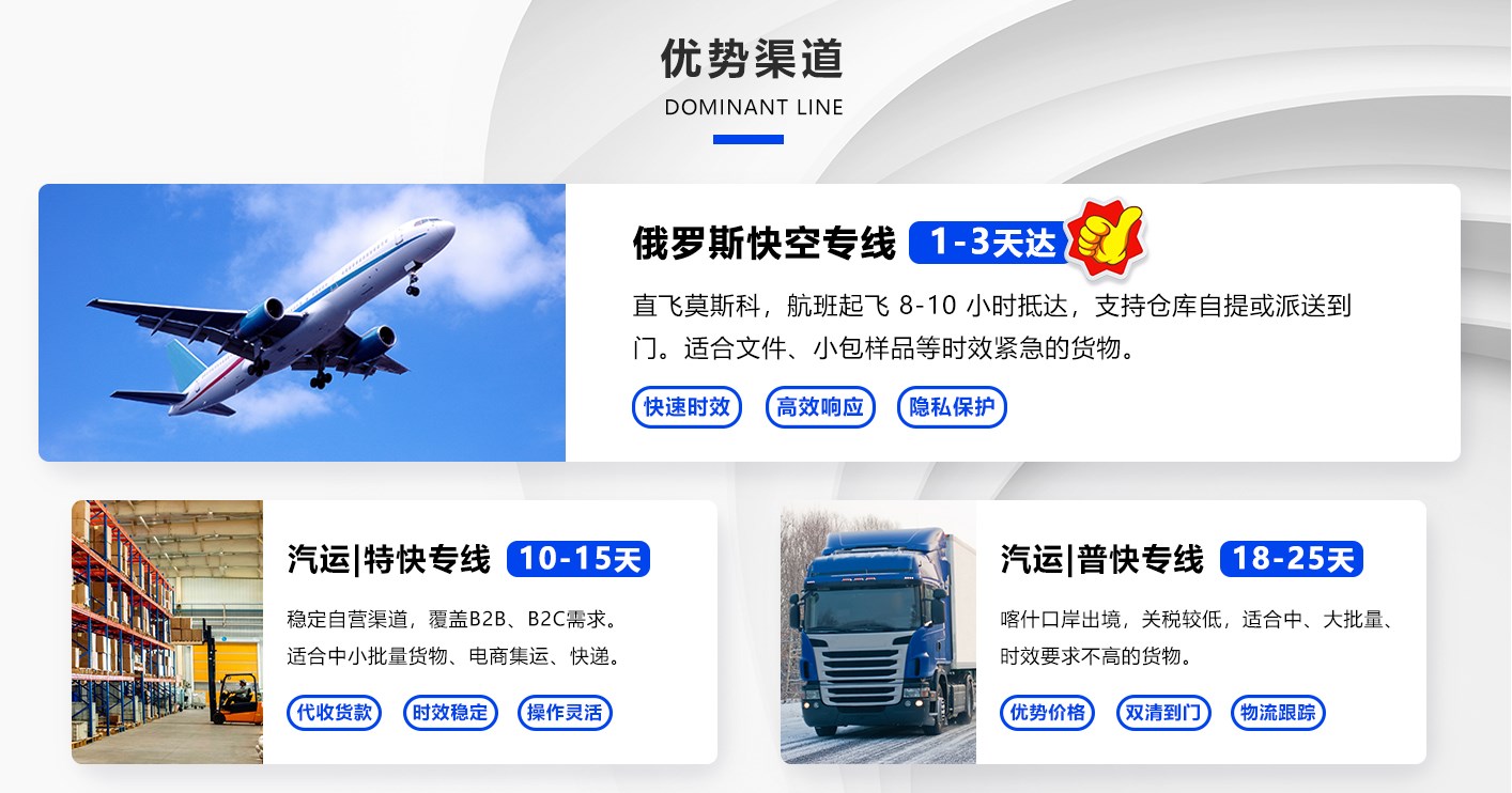 您的俄罗斯物流贸易首选